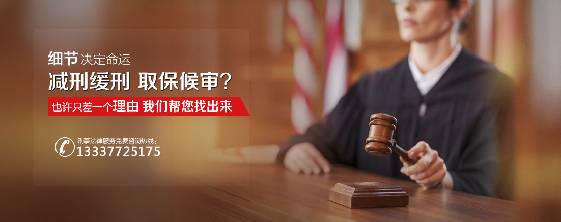 刑事辩护