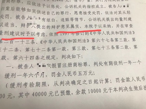 假冒注册商标的商品罪